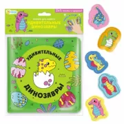 Удивительные динозавры