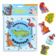 Удивительные животные