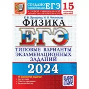 Физика. 15 вариантов