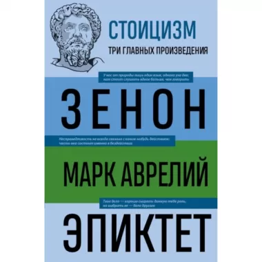 Стоицизм