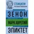 Стоицизм