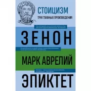 Стоицизм
