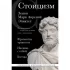 Стоицизм