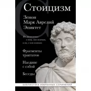 Стоицизм