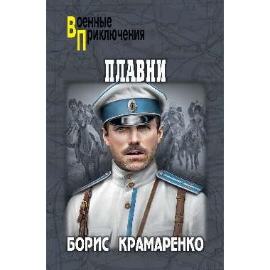 Плавни