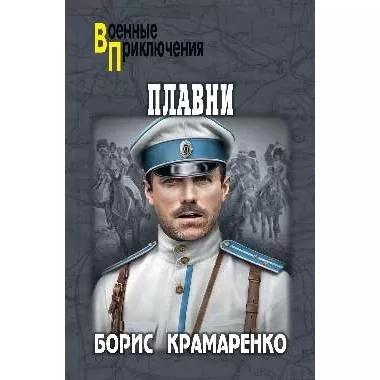 Плавни