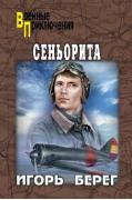 Сеньорита