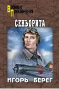 Сеньорита
