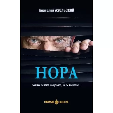 Нора