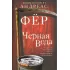 Черная вода