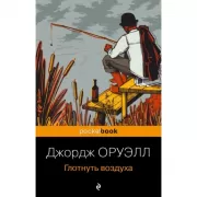 Глотнуть воздуха