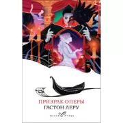 Призрак оперы