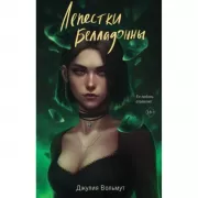 Лепестки Белладонны