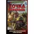Точка перелома