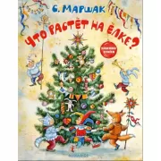 Что растет на елке? Зимние стихи