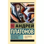 Ювенильное море. Река Потудань. Эфирный тракт