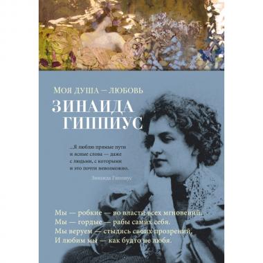 Моя душа - любовь