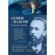 Из песен любви