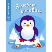 Животные Северного и Южного полюсов