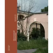 Двухэтажный Ленинград. Жилая застройка 1945-1950 годов