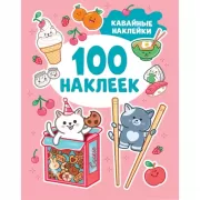 Кавайные наклейки