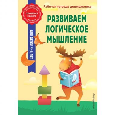 Развиваем логическое мышление