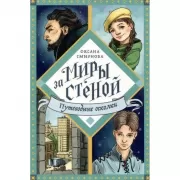 Путеводные осколки