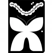 Как гусеница становится бабочкой