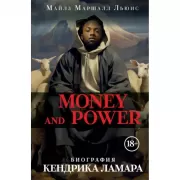 Money and Power. Биография Кендрика Ламара