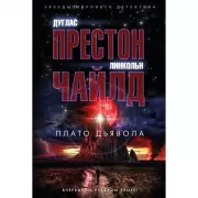 Плато Дьявола