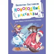 Новогодние рассказы
