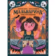 Хочу стать ведьмой