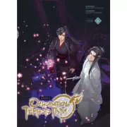 Основатель Темного пути. Маньхуа. Том 6