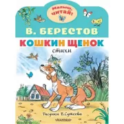 Кошкин щенок