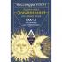 Полная книга заклинаний для любых целей. 1000 и 1 заклинание для современных ведьм