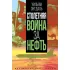 Столетняя война за нефть