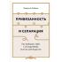 Привязанность и сепарация. Как выбирать себя, а не родителей, если вы уже выросли