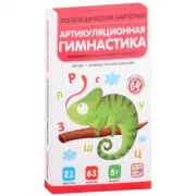 Артикуляционная гимнастика