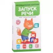 Запуск речи