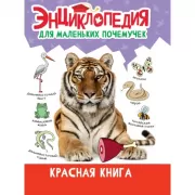 Красная книга