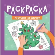 Игрушки на елочку