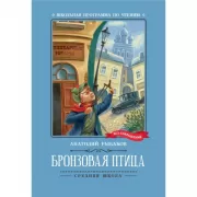 Бронзовая птица