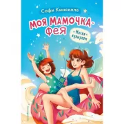 Магия кувырком