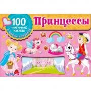 Принцессы