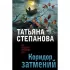 Коридор затмений