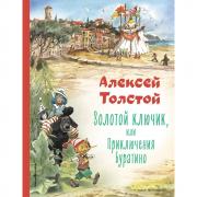 Золотой ключик, или Приключения Буратино
