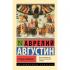 О граде Божием