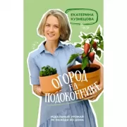 Огород на подоконнике. Идеальный урожай не выходя из дома