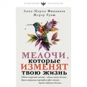 Мелочи, которые изменят твою жизнь