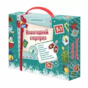 Новогодний сюрприз